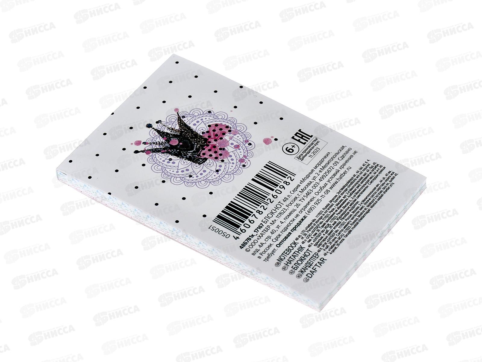 Блокнот 48листов Hatber А7 Модные мордочки, клей *100