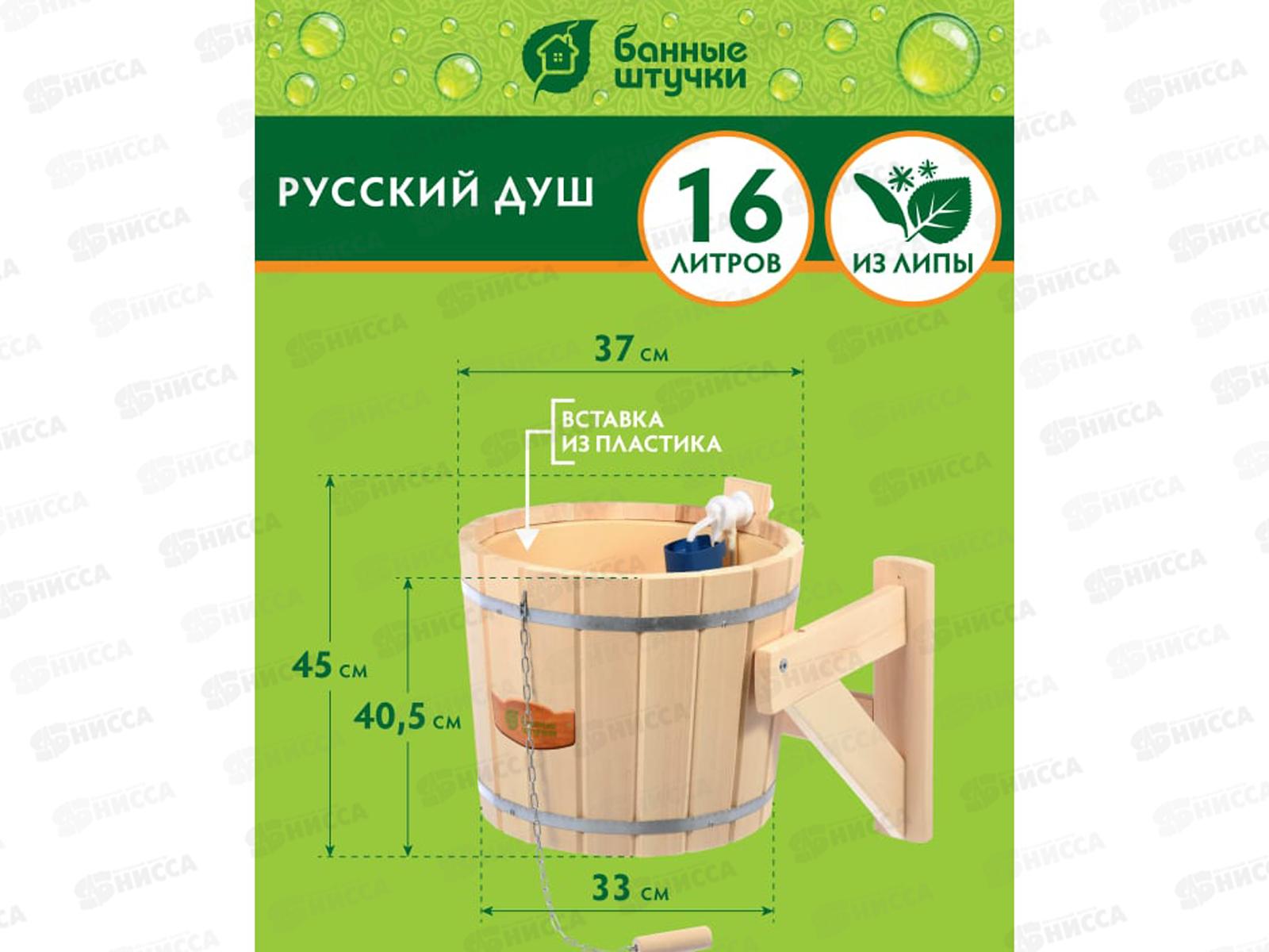 Русский душ 16литров &quotБанные штучки&quot в коробке (обливное устройство с клапаном) *1