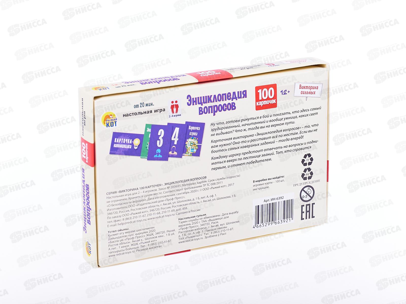 Викторина. 100 карточек. Викторина сильных, ИН-6392 *28