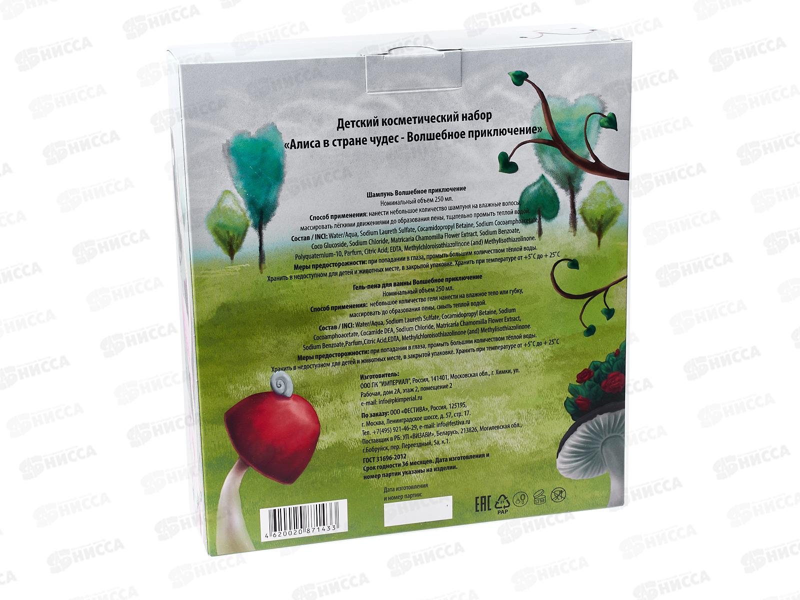 Набор подарочный Алиса в стране чудес Волшебное приключение (шампунь 250+гель250) *12