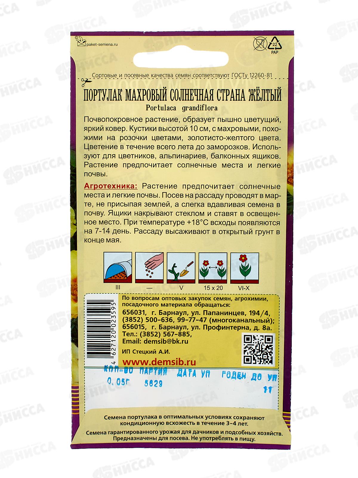 Портулак Солнечная страна желтый (0,05грамм) *10 ДемСиб +