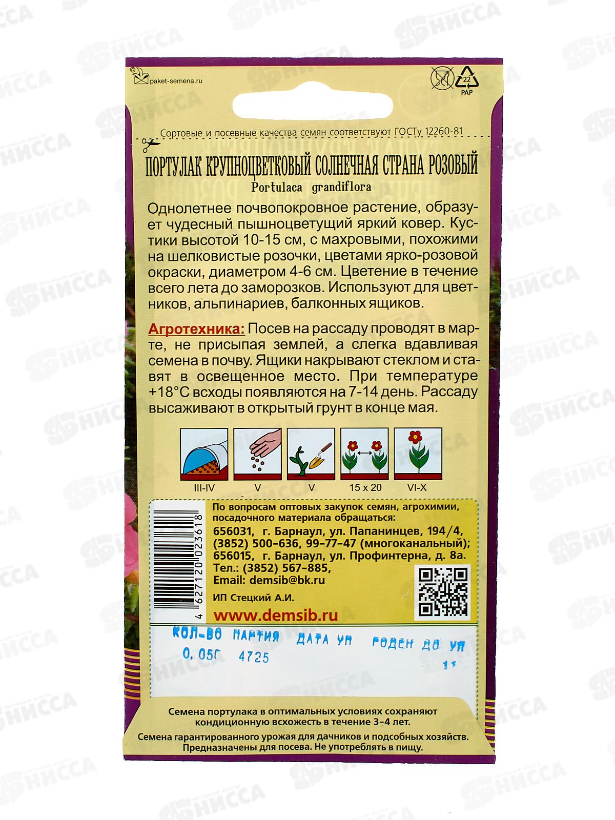 Портулак Солнечная страна розовый мах (0,05грамм) *10 ДемСиб +