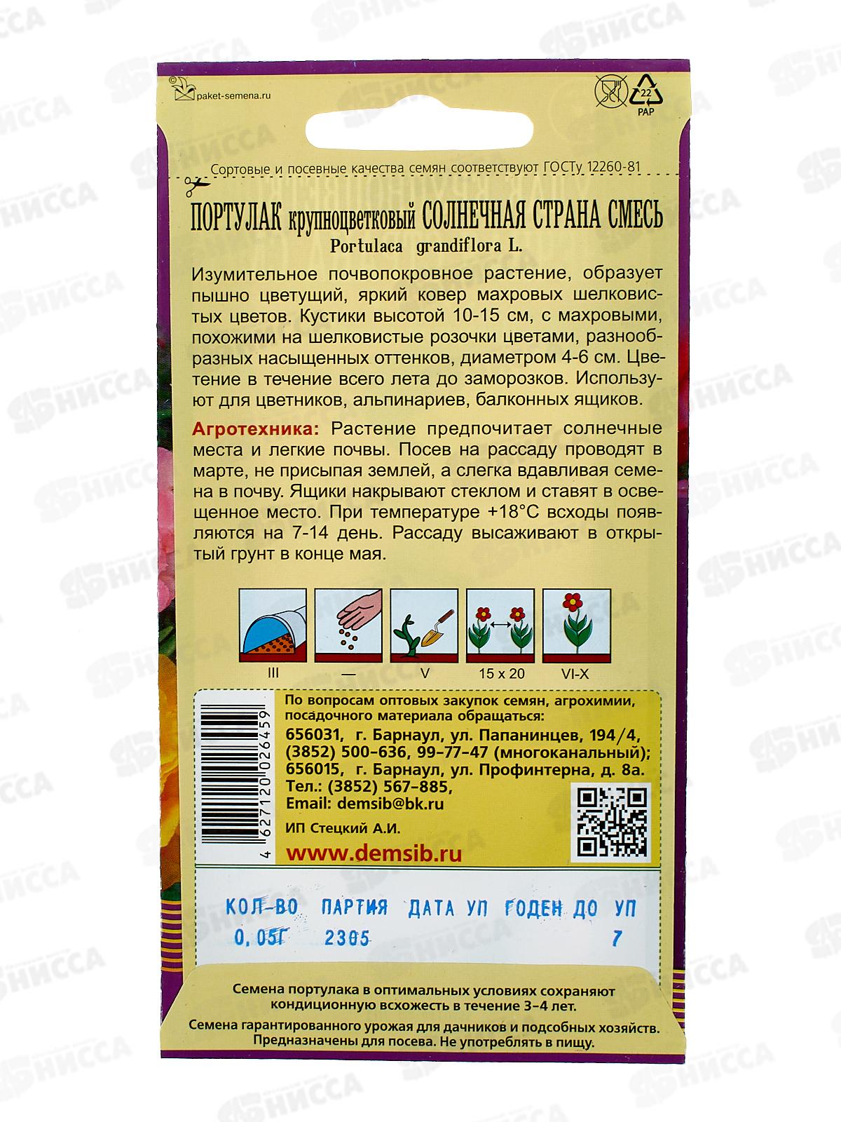 Портулак Солнечная страна смесь окрасок (0,05грамм) *10 ДемСиб +