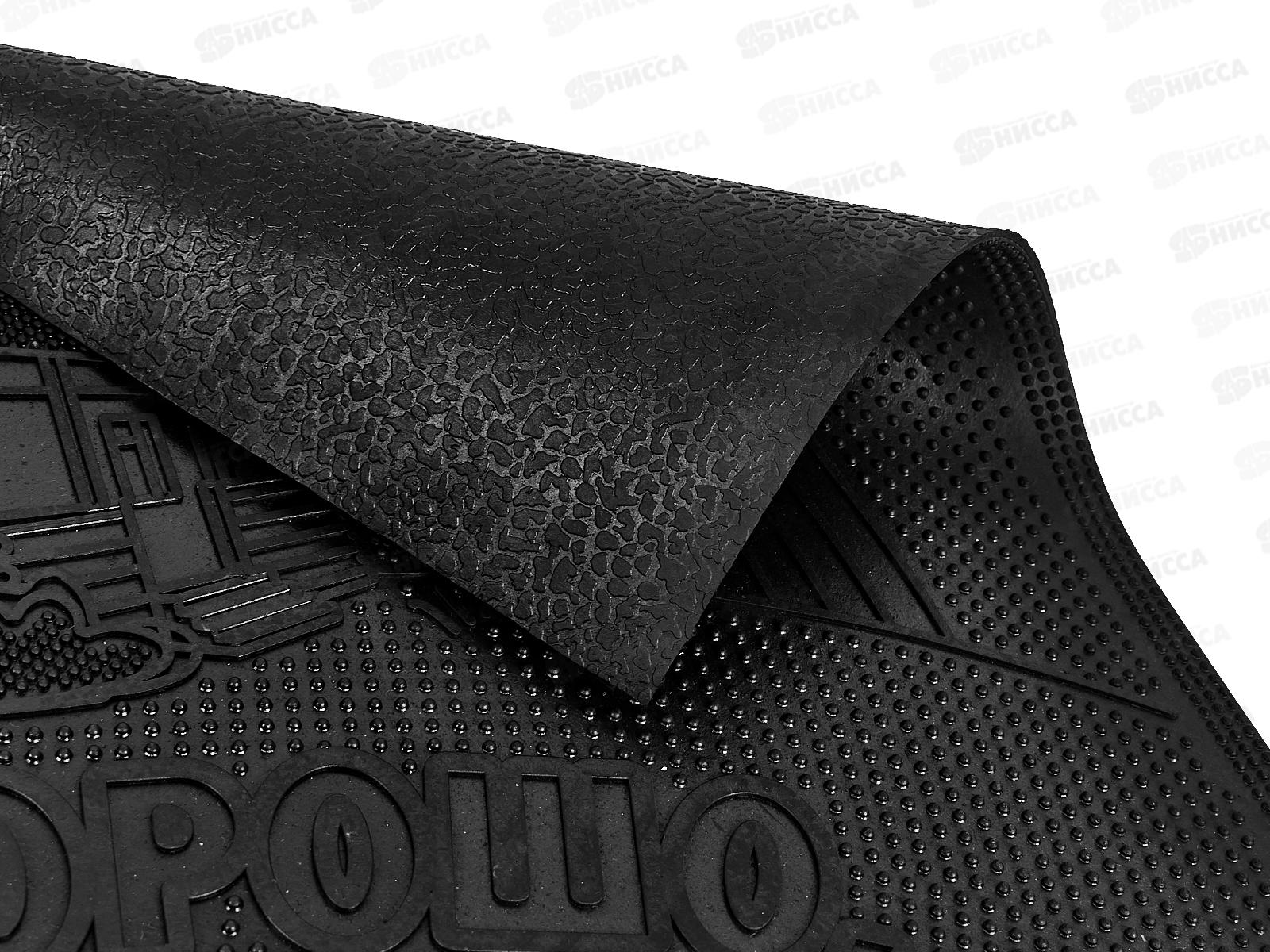 Коврик резиновый &quotВ гостях хорошо, а дома лучше &quot 45*75см черный SUNSTEP 31-073