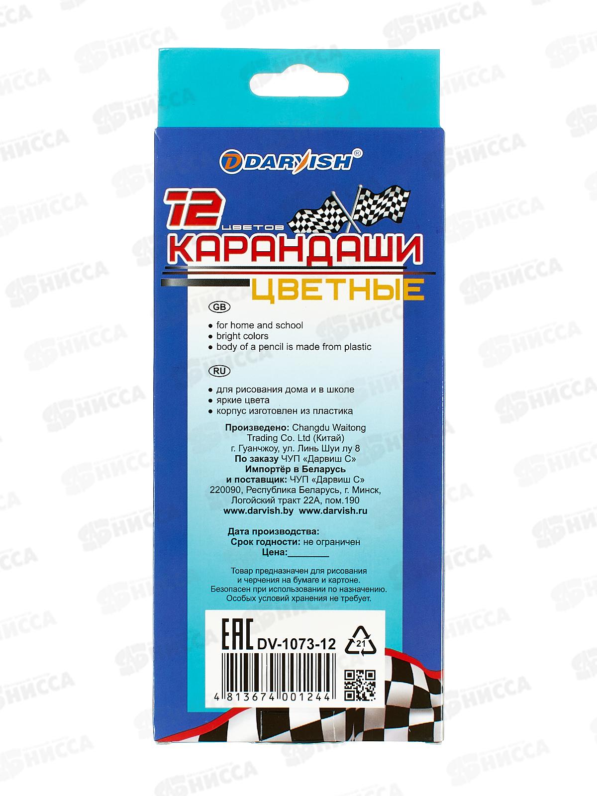 Карандаши 12 цветов Darvish Машинка, пластиковые, DV-1073-12 *12/120