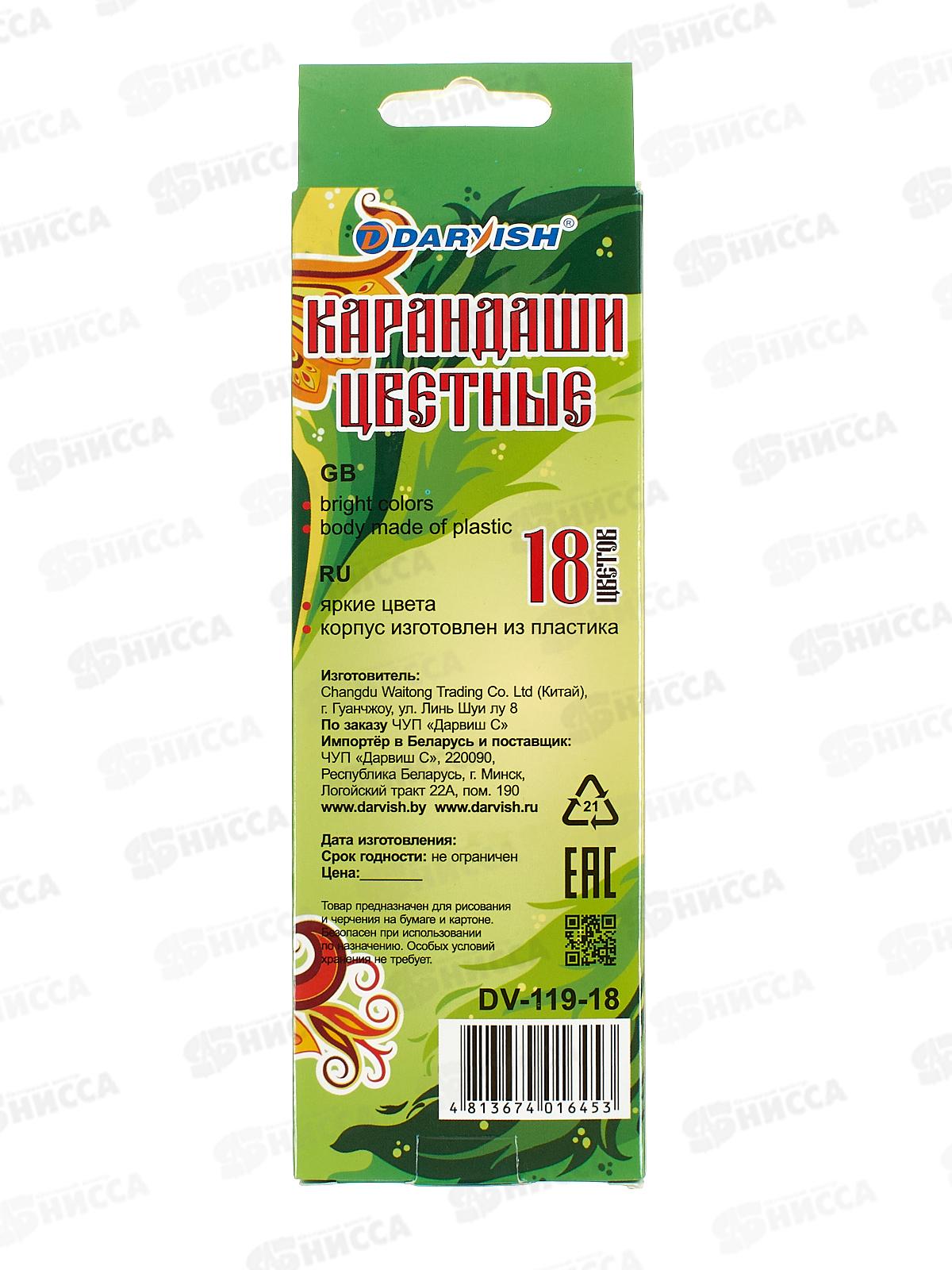 Карандаши 18 цветов Darvish  Жар-птица, DV-119-18 пластиковые *8/80