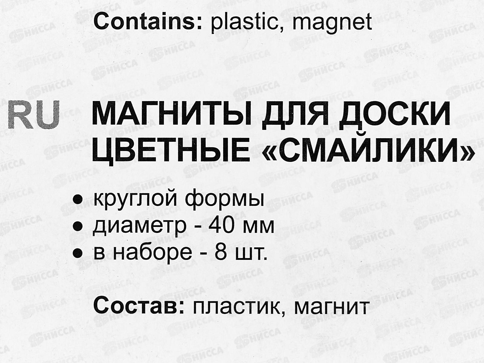 Магниты Darvish Cмайлики d=4cм 8шт,  DV-2905 *20