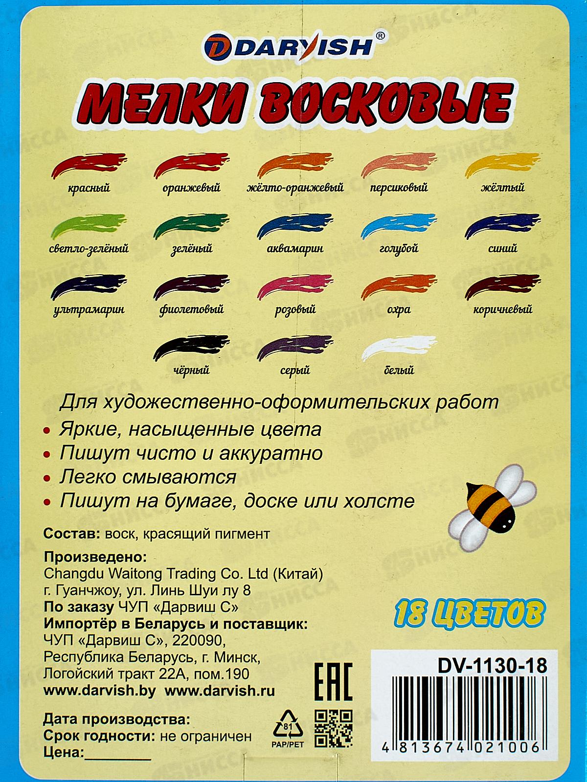 Мелки восковые Darvish 18 цветов , DV-1130-18 *12/48