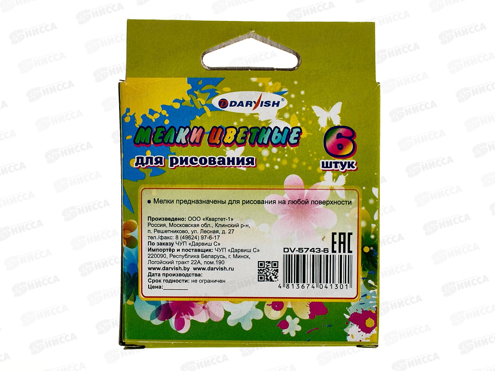 Мел Darvish 6 штук цветной , DV-5743-6 *40