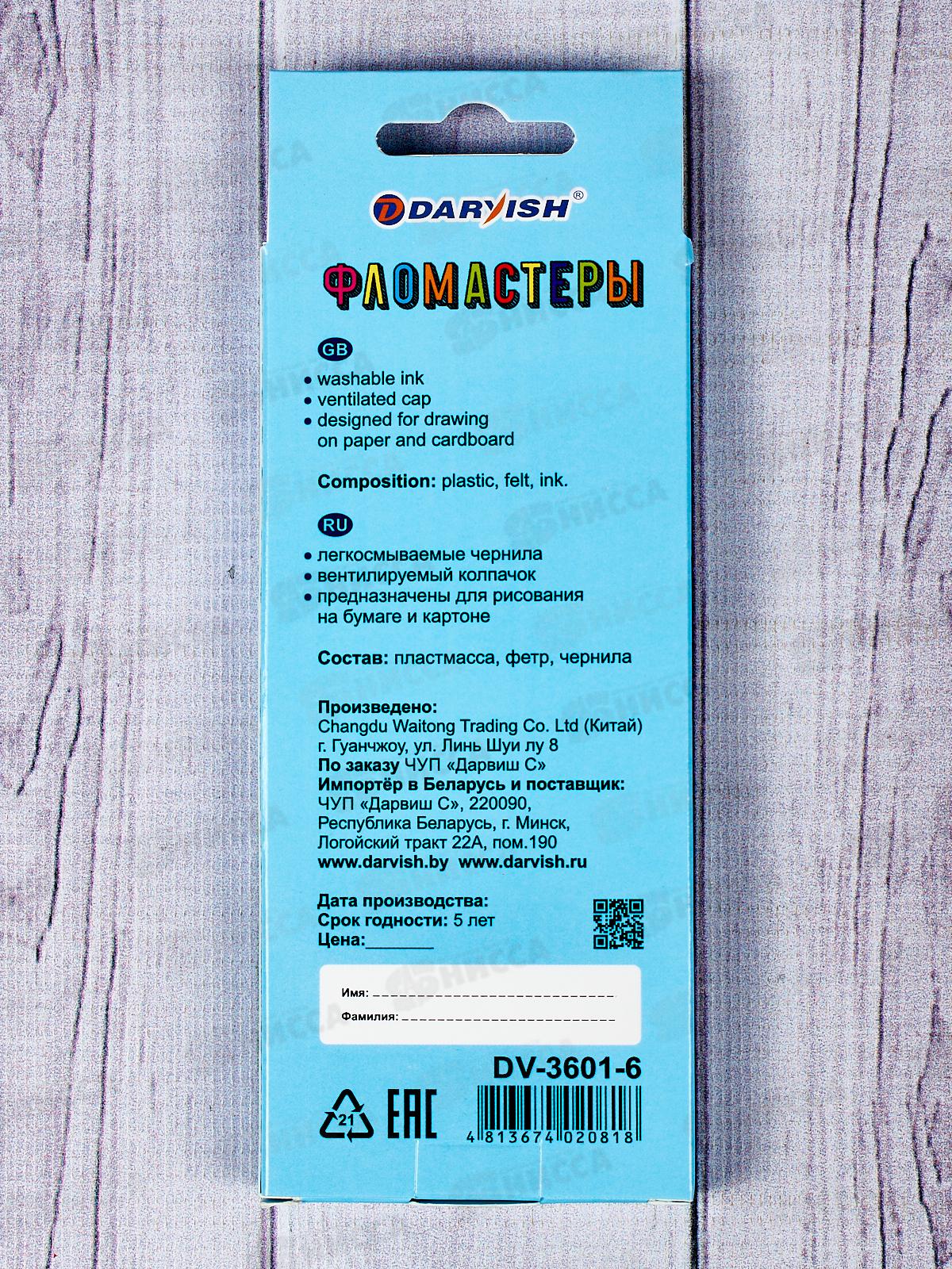 Фломастеры 6 цветов Darvish для мальчиков картонная упаковка, DV-3601-6*24/240