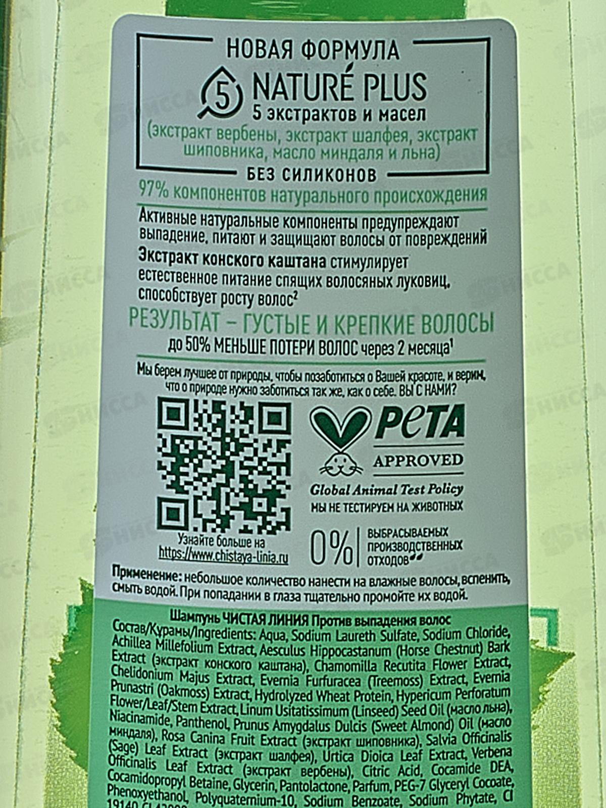Концерн Калина Чистая Линия шампунь 400мл Против Выпадения *6/12