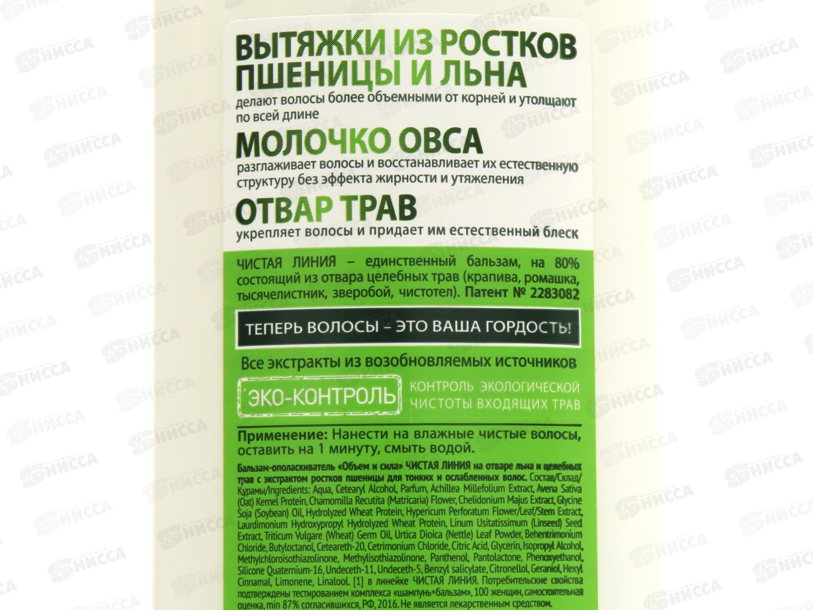 Концерн Калина Чистая Линия бальзам-ополаскиватель 380мл Пшеница (объем) *12