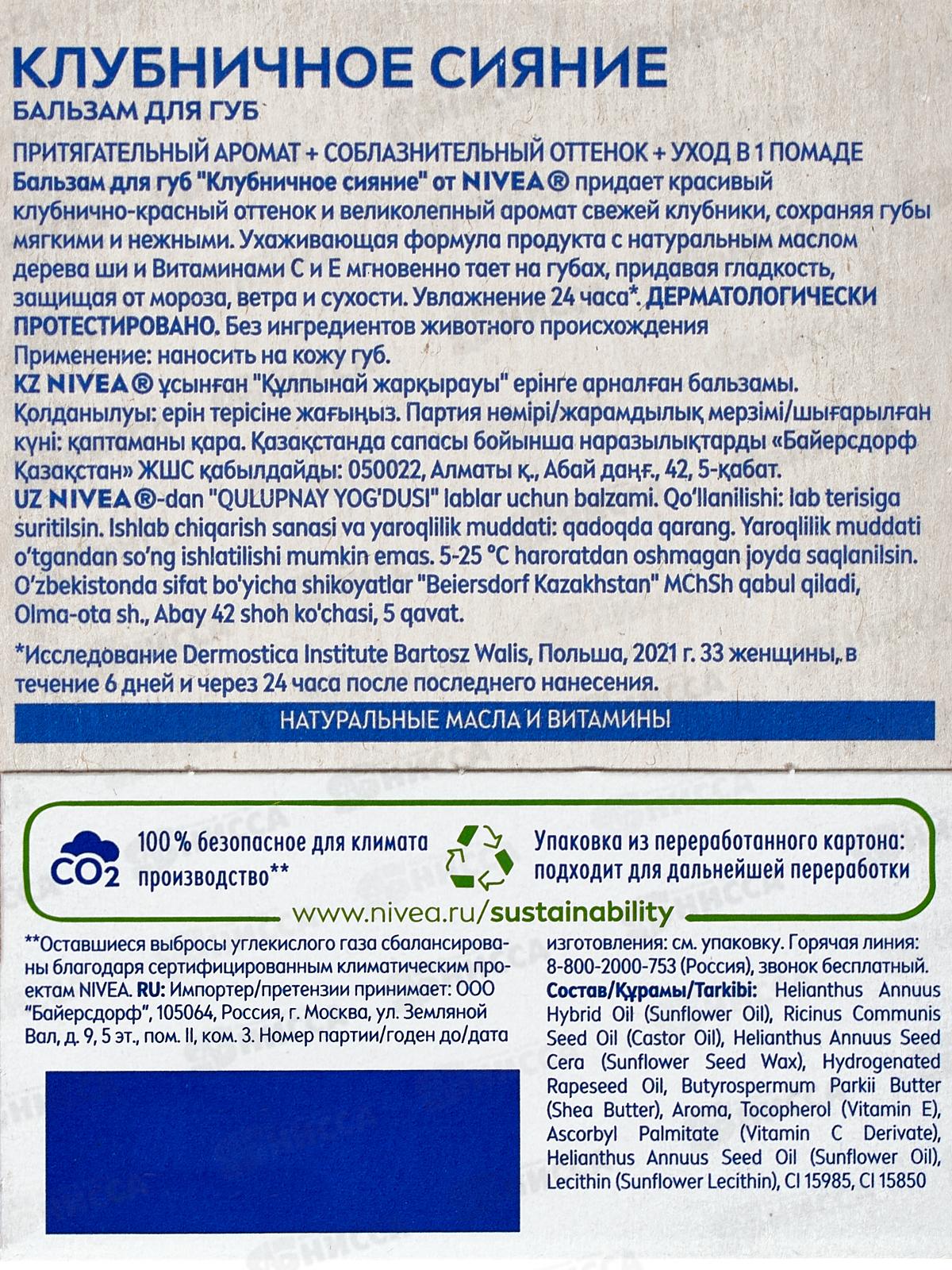 НИВЕЯ Гигиеническая помада бальзам для губ Клубника 4,8г 85083 *24