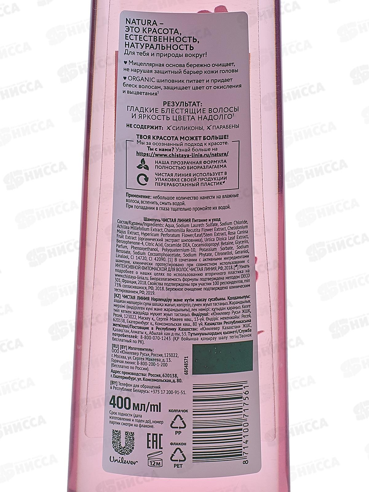 Концерн Калина Чистая Линия шампунь 400мл Питание и уход *6/12