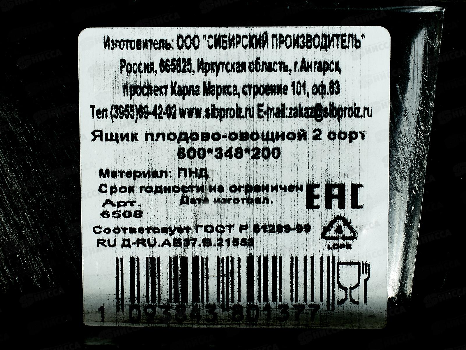 Ящик плодово-овощной 600*348*200 Ангарск З-555