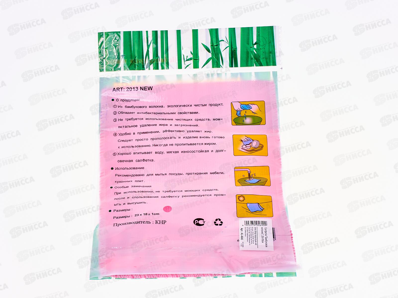 Салфетка &quotБамбуковое волокно&quot, 20х18см., AL-4640 *600