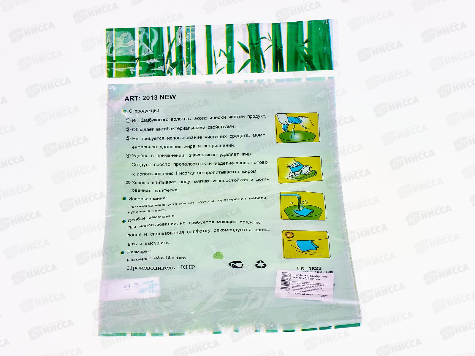 Салфетка &quotБамбуковое волокно&quot, 18х23см, AL-4667 *600