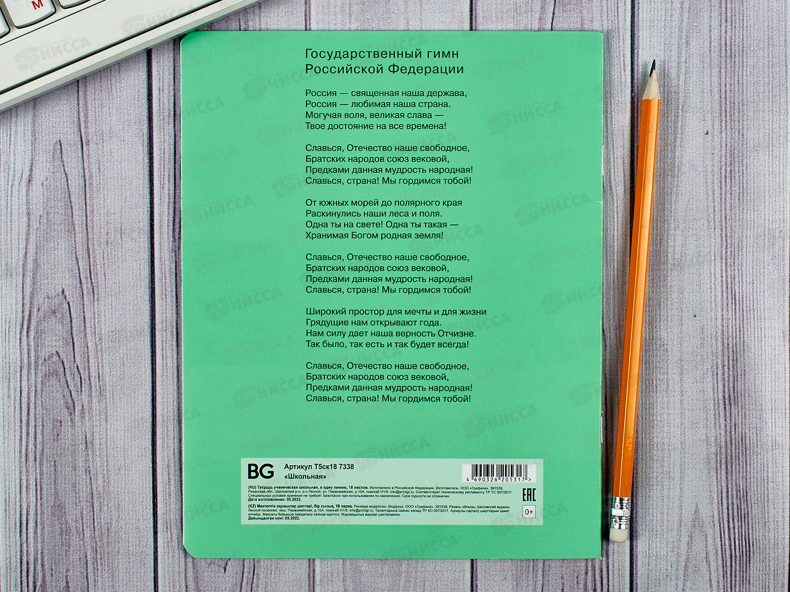 Тетрадь 18 листов линия BG Школьная, ассорти 7338 *12/144