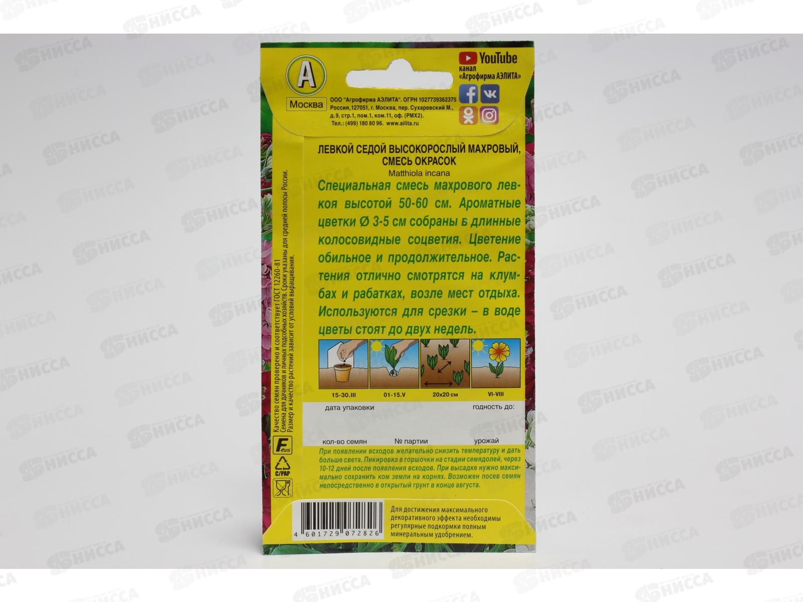 Левкой Высокорослый махровый, смесь окрасок *10 АЭЛИТА +