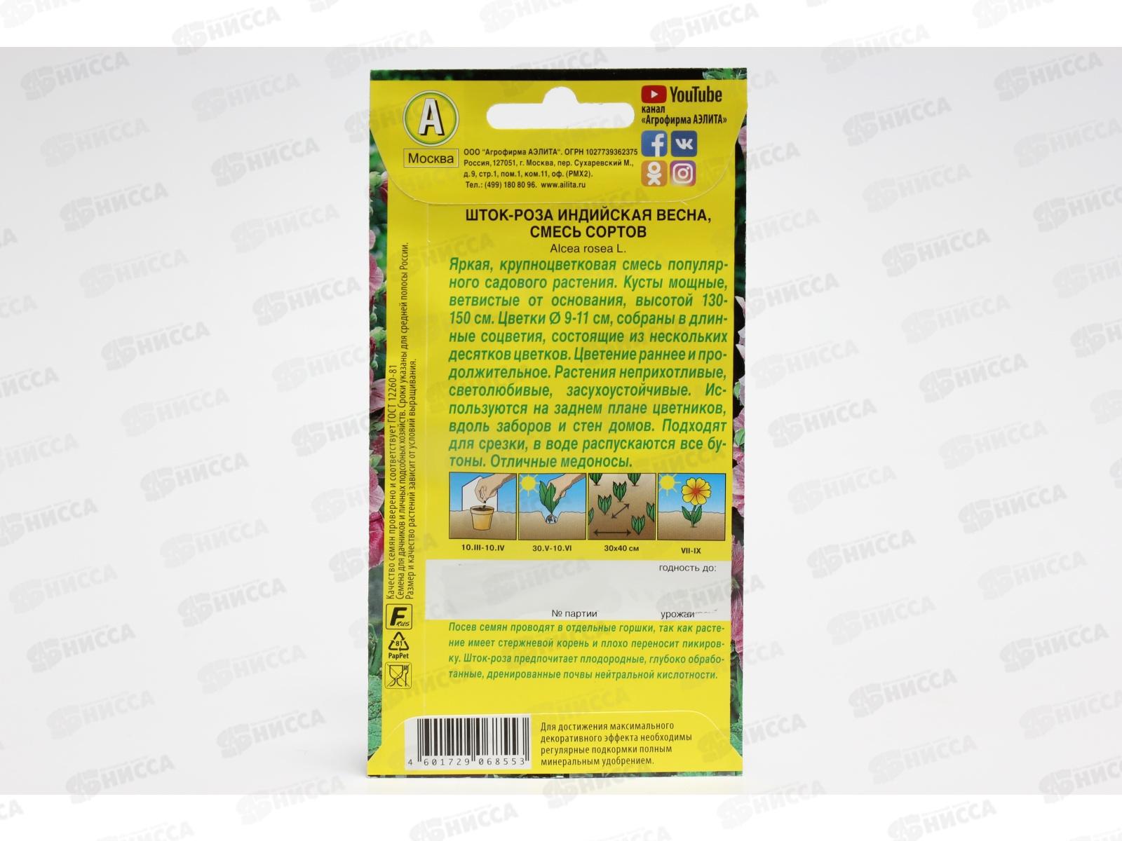 Шток роза Индийская весна, смесь окрасок *10 АЭЛИТА