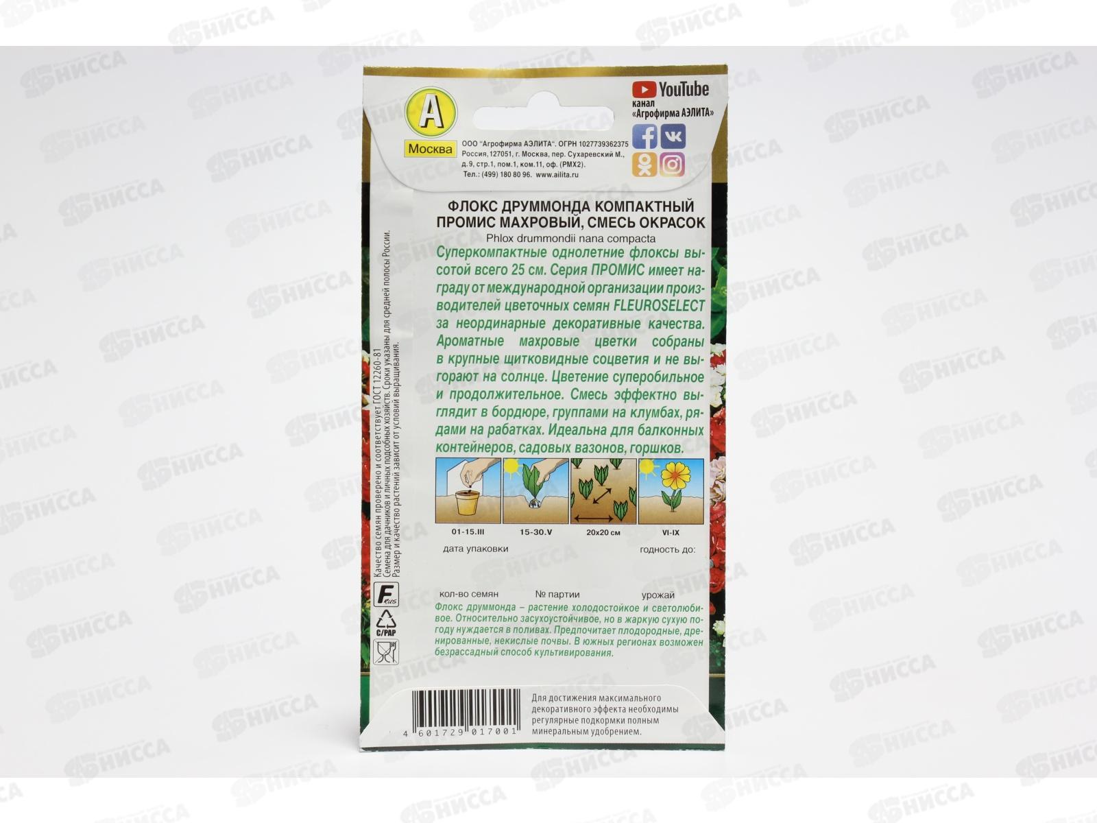 Флокс махровый Промис, смесь окрасок *5 АЭЛИТА +