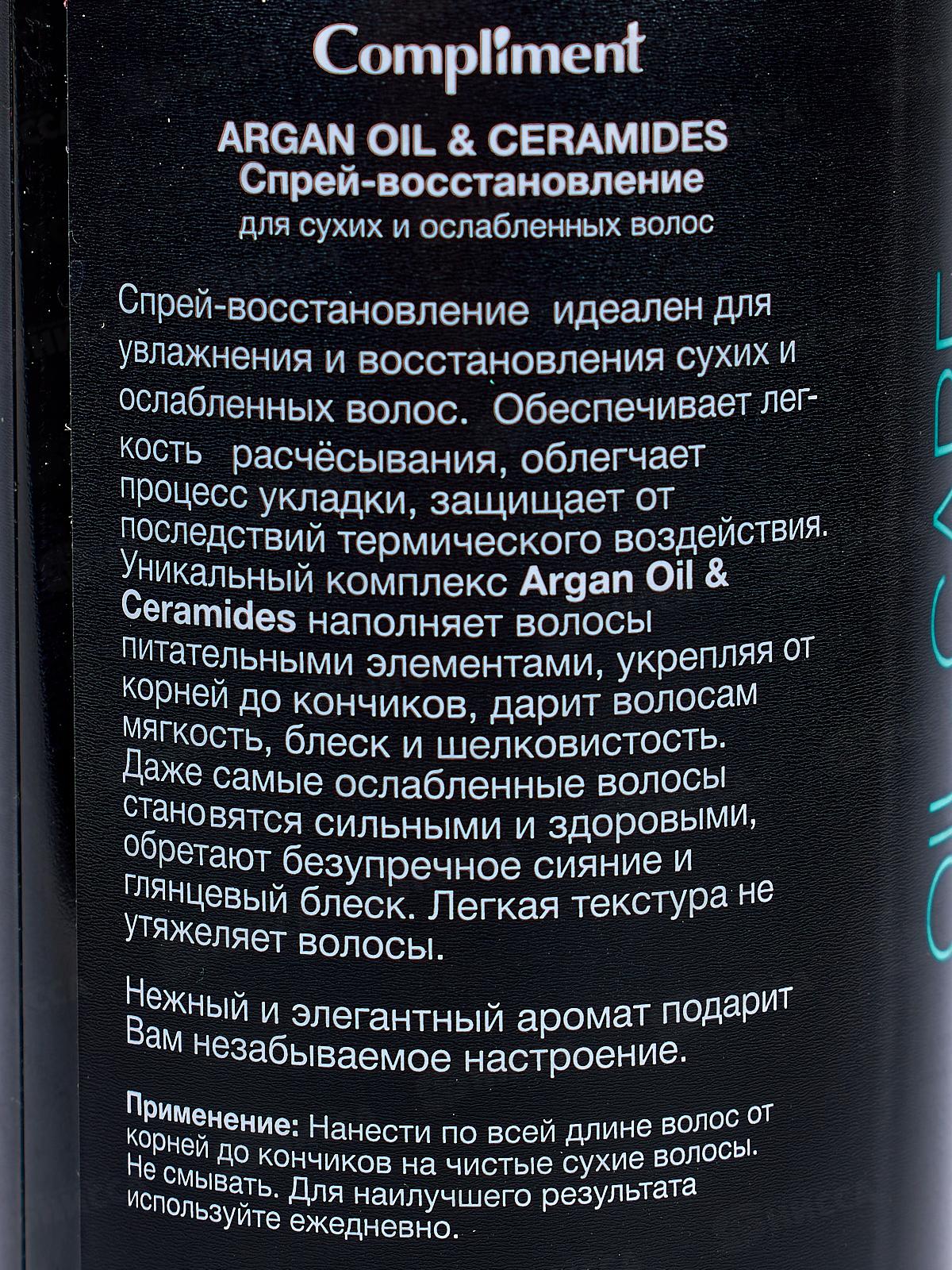 КОМПЛИМЕНТ Argan Oil & Ceramides спрей-восстановление для волос 200мл  *24