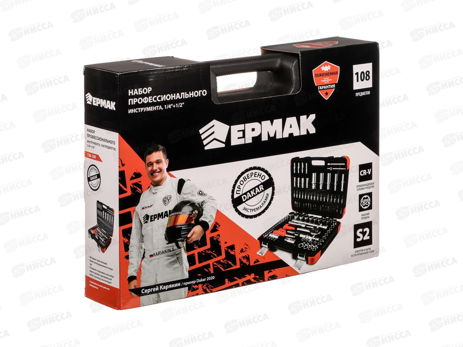 Набор профессионального инструмента 108 предметов. ЕРМАК 736-100 г