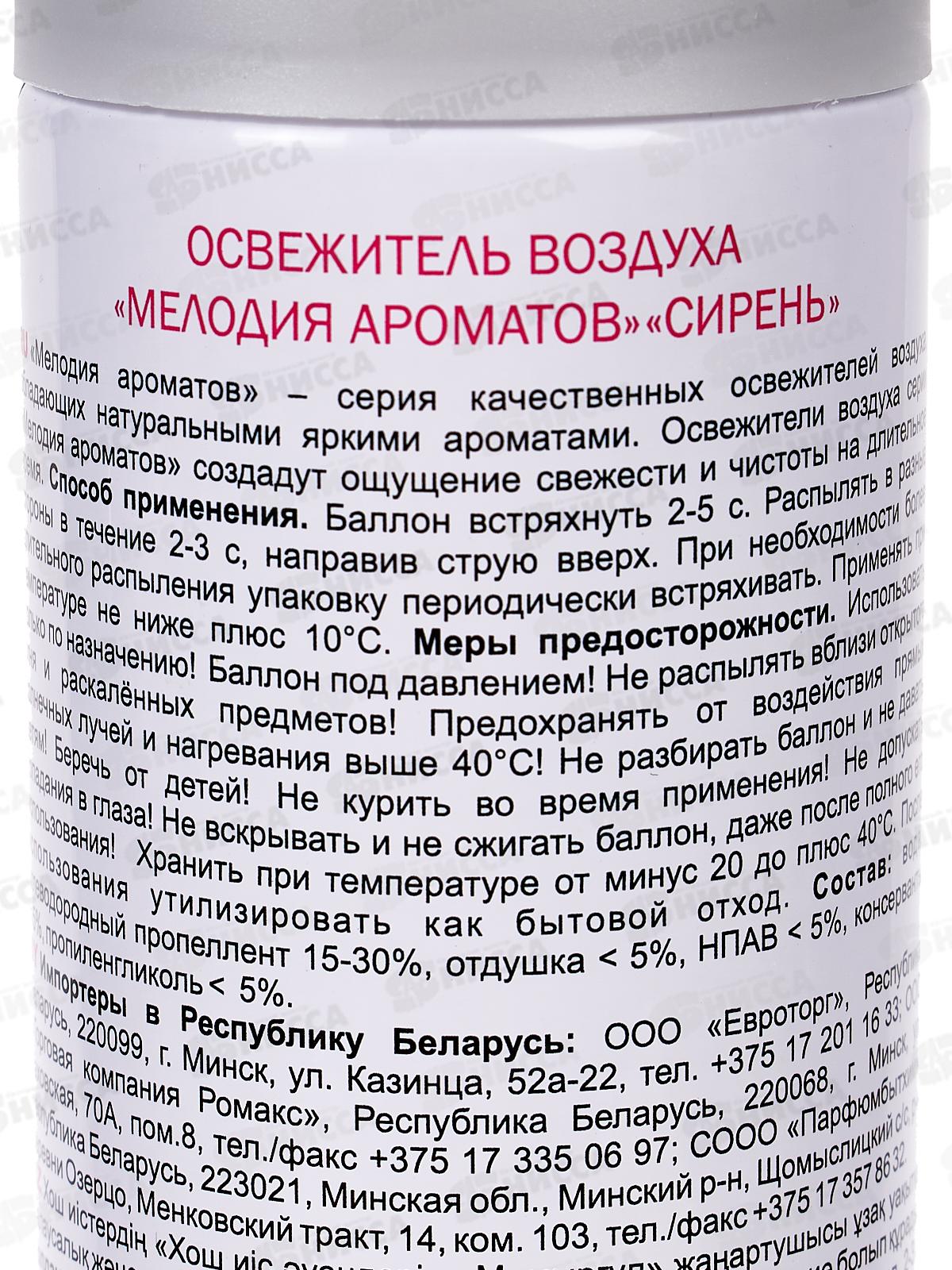 Мелодия ароматов освежитель Сирень 300мл *12