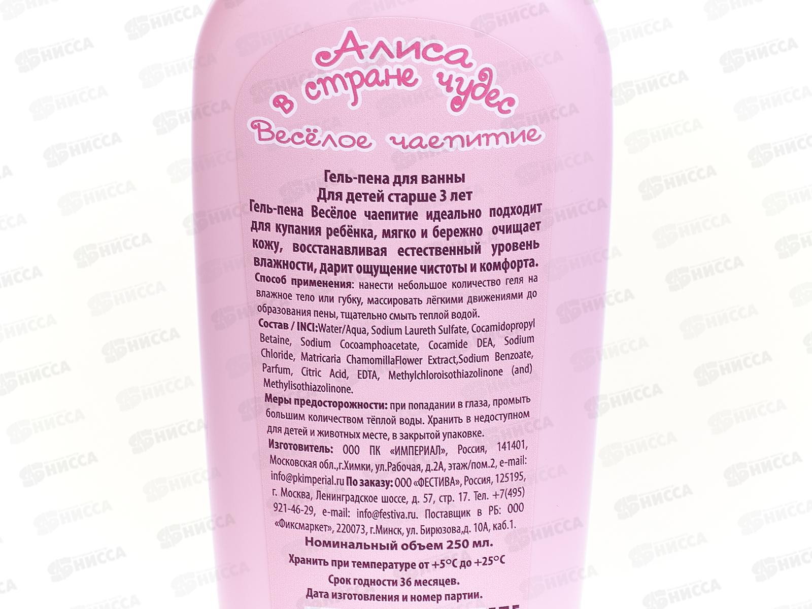 Алиса в стране чудес Веселое чаепитие гель-пена для ванны 250мл*24