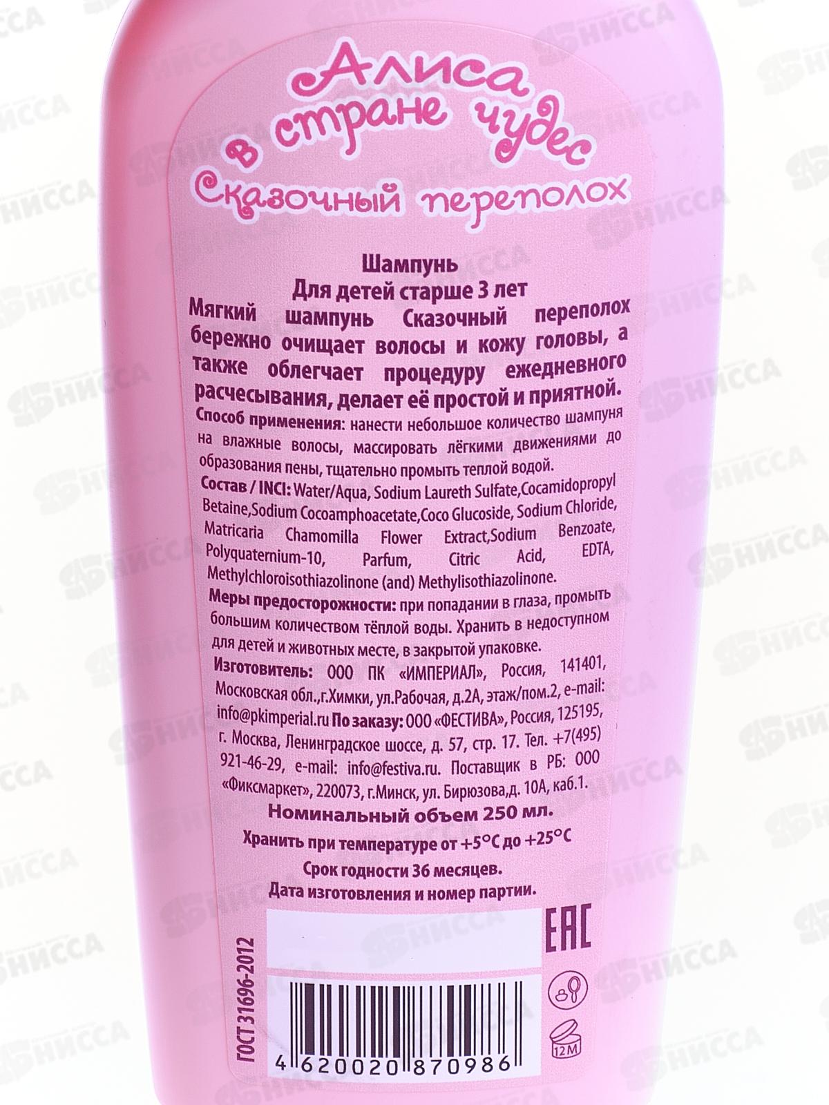 Алиса в стране чудес Сказочный переполох шампунь 250мл *24