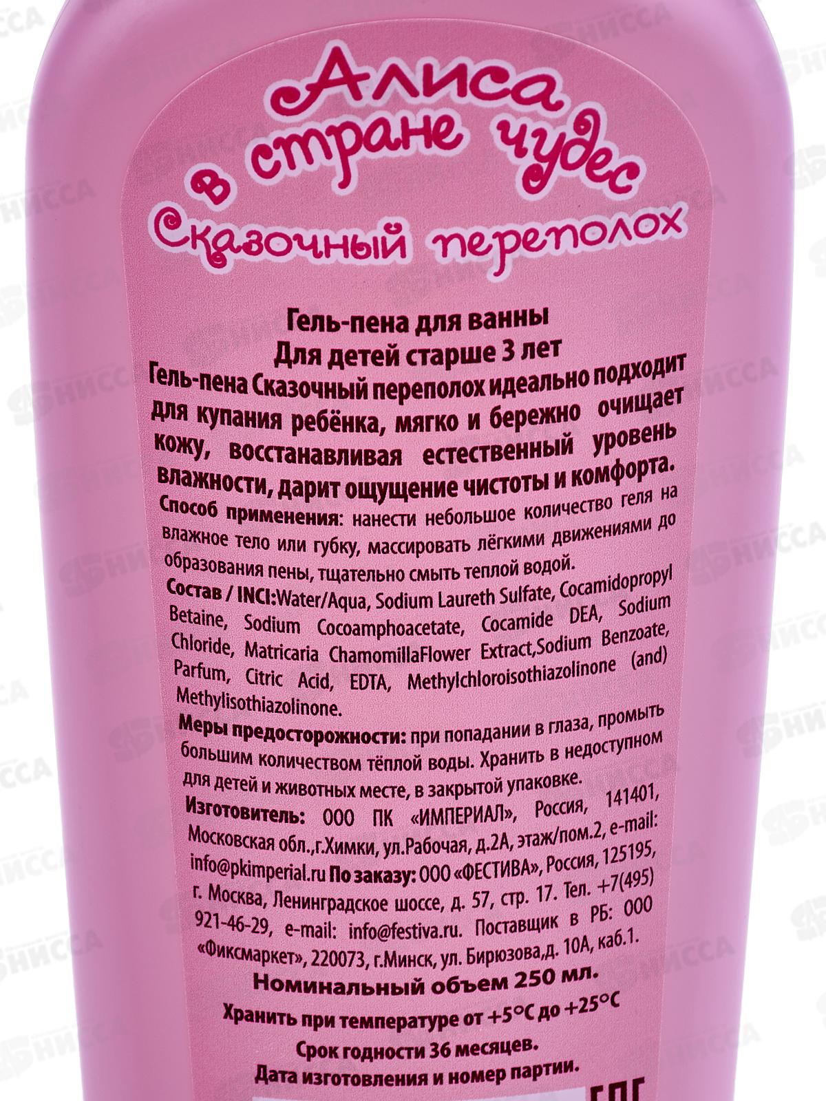 Алиса в стране чудес Сказочный переполох гель-пена для ванны 250мл *24