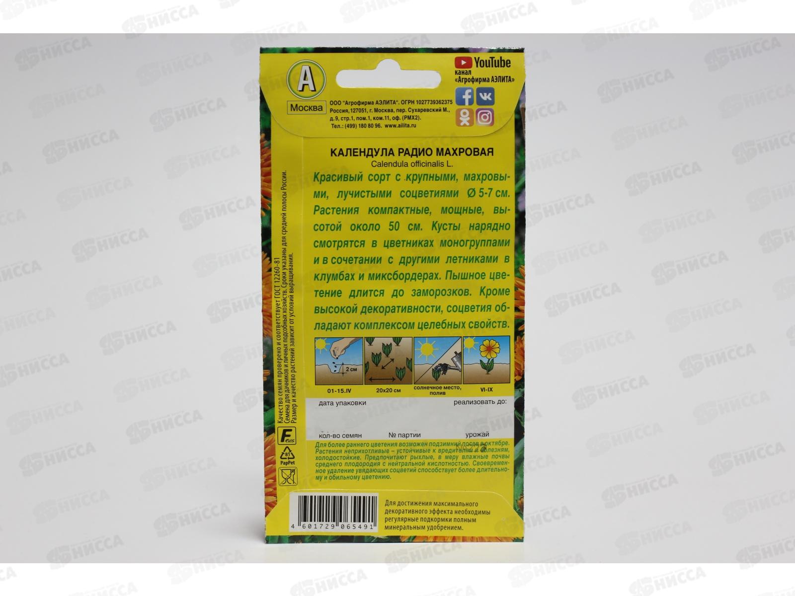 Календула Радио махровая *10 АЭЛИТА +