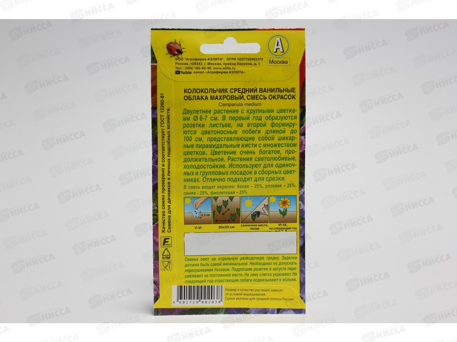 Колокольчик Ванильные облака, смесь окрасок *10 АЭЛИТА +