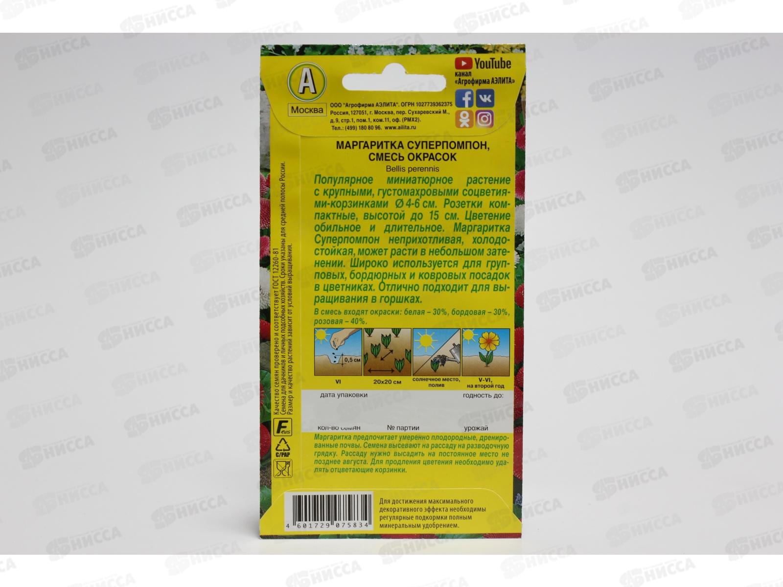 Маргаритка Суперпомпон, смесь окрасок *10 АЭЛИТА +