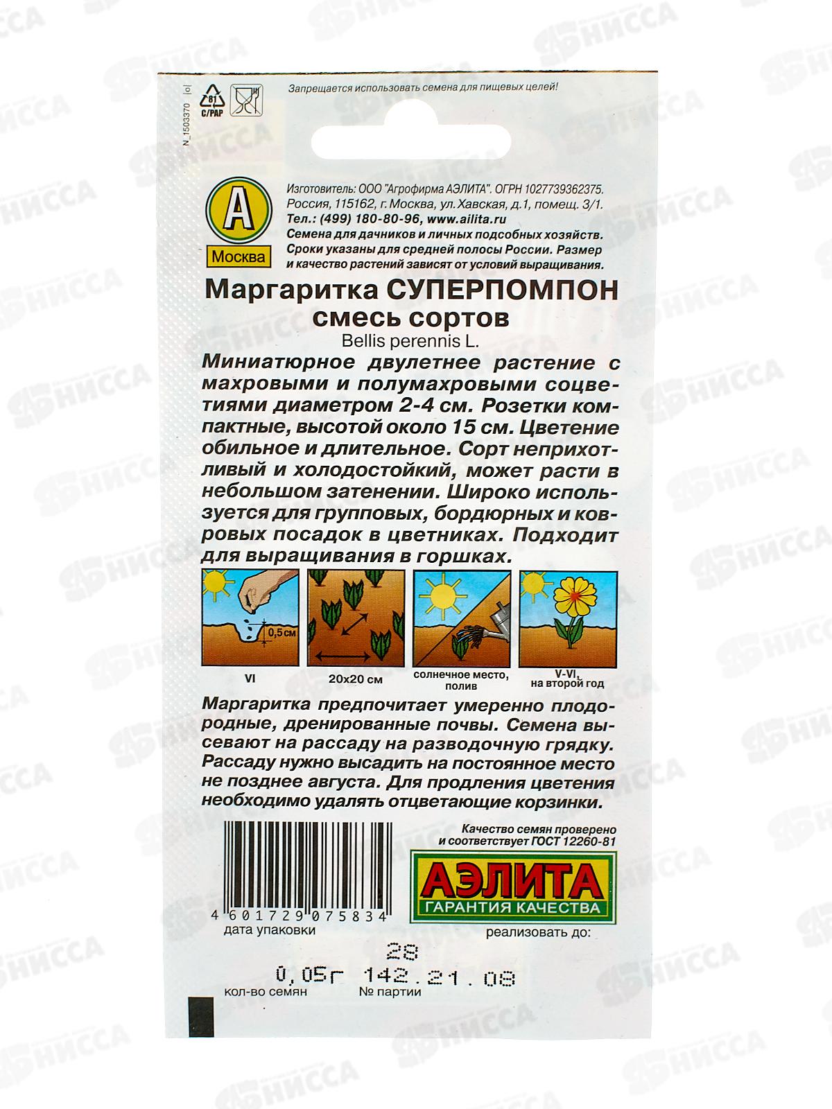 Маргаритка Суперпомпон, смесь окрасок *10 АЭЛИТА +