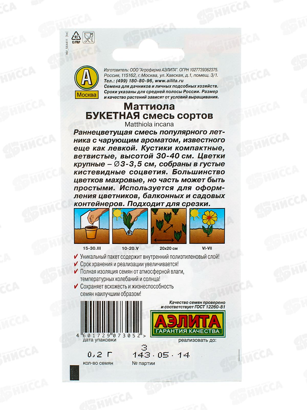 Маттиола(Левкой) Букетная, смесь окрасок *10 АЭЛИТА +