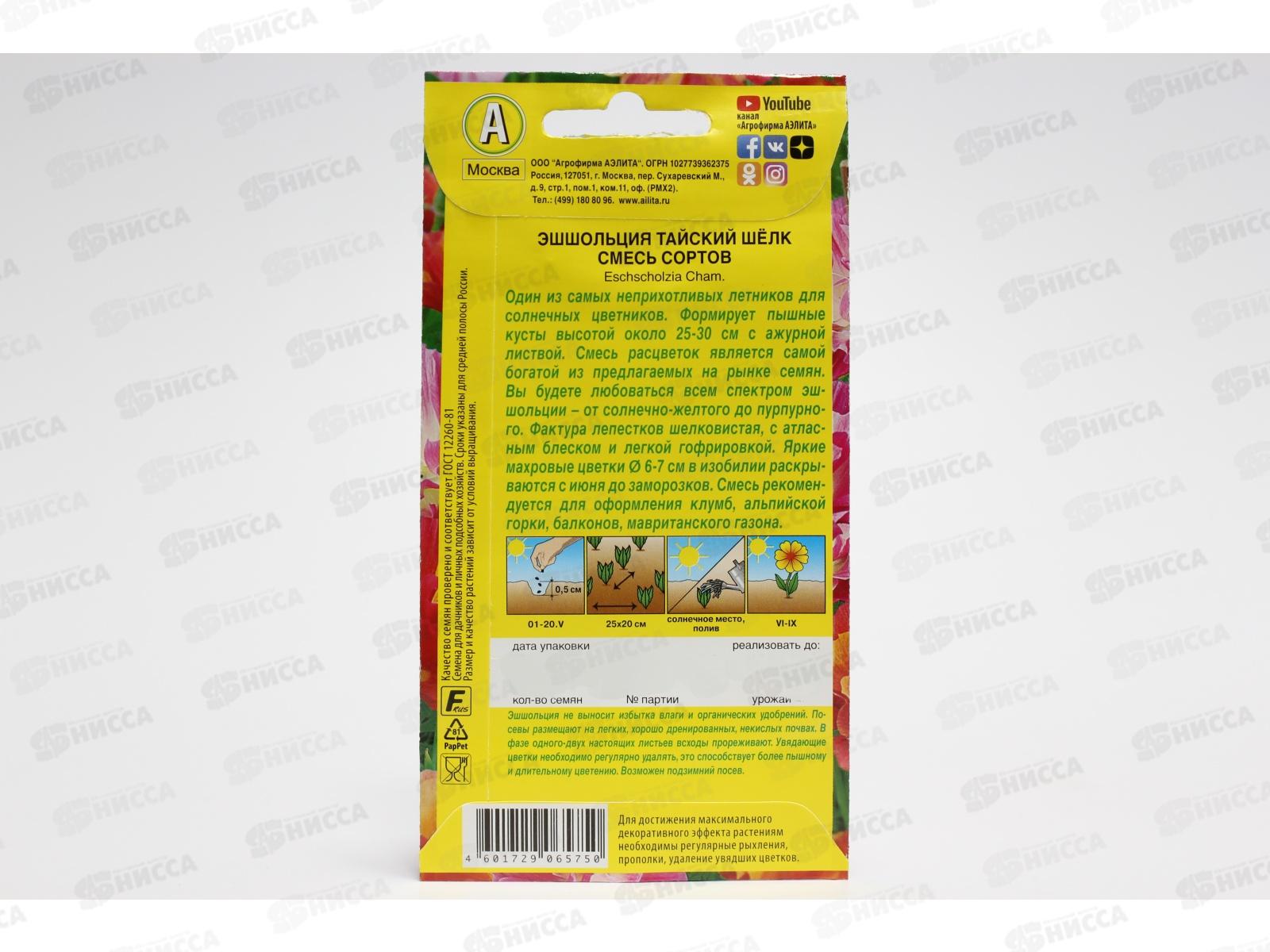 Эшшольция мах Тайский шелк, смесь окрасок *10 АЭЛИТА