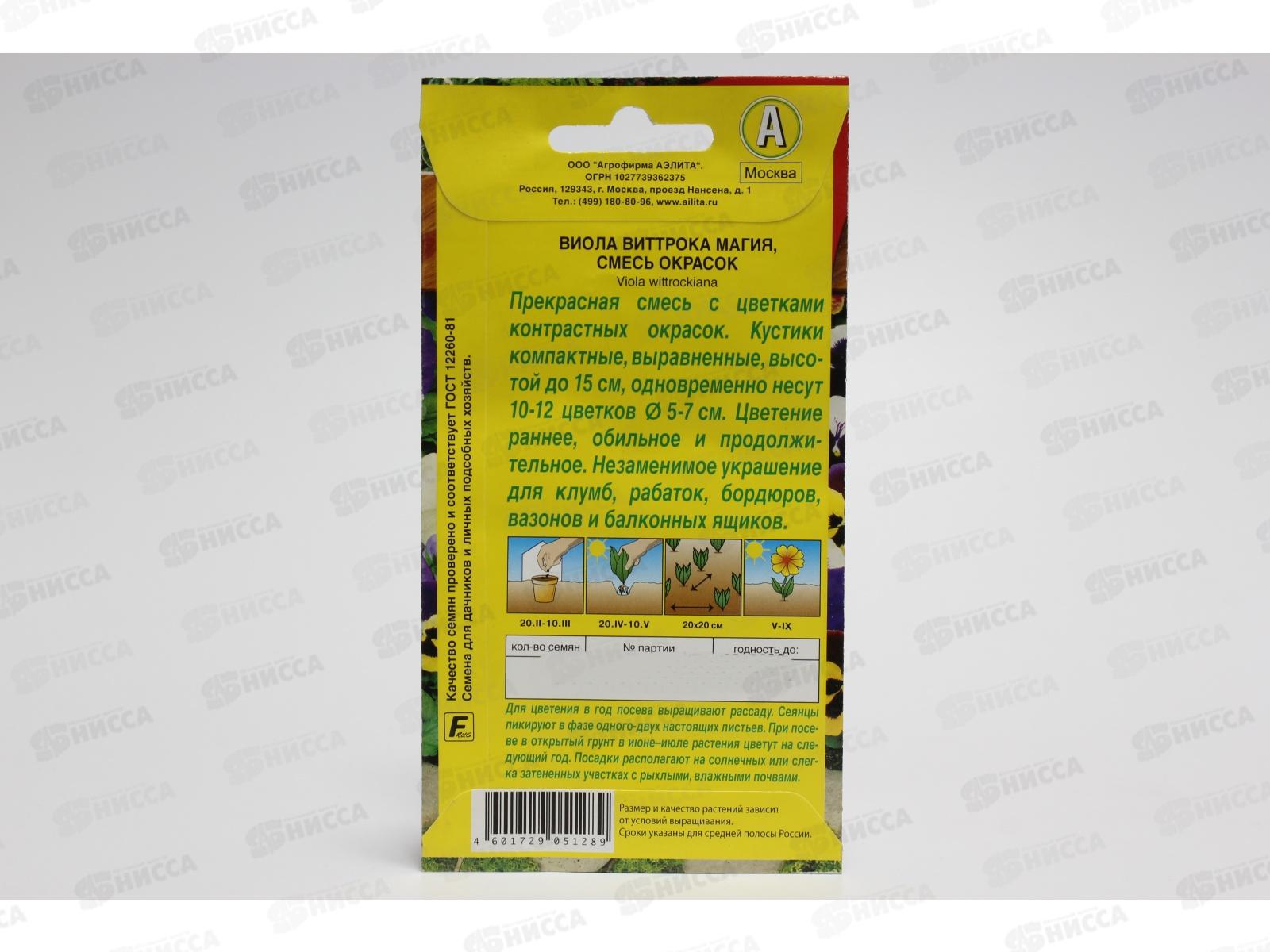 Виола Магия, смесь окрасок *10 АЭЛИТА