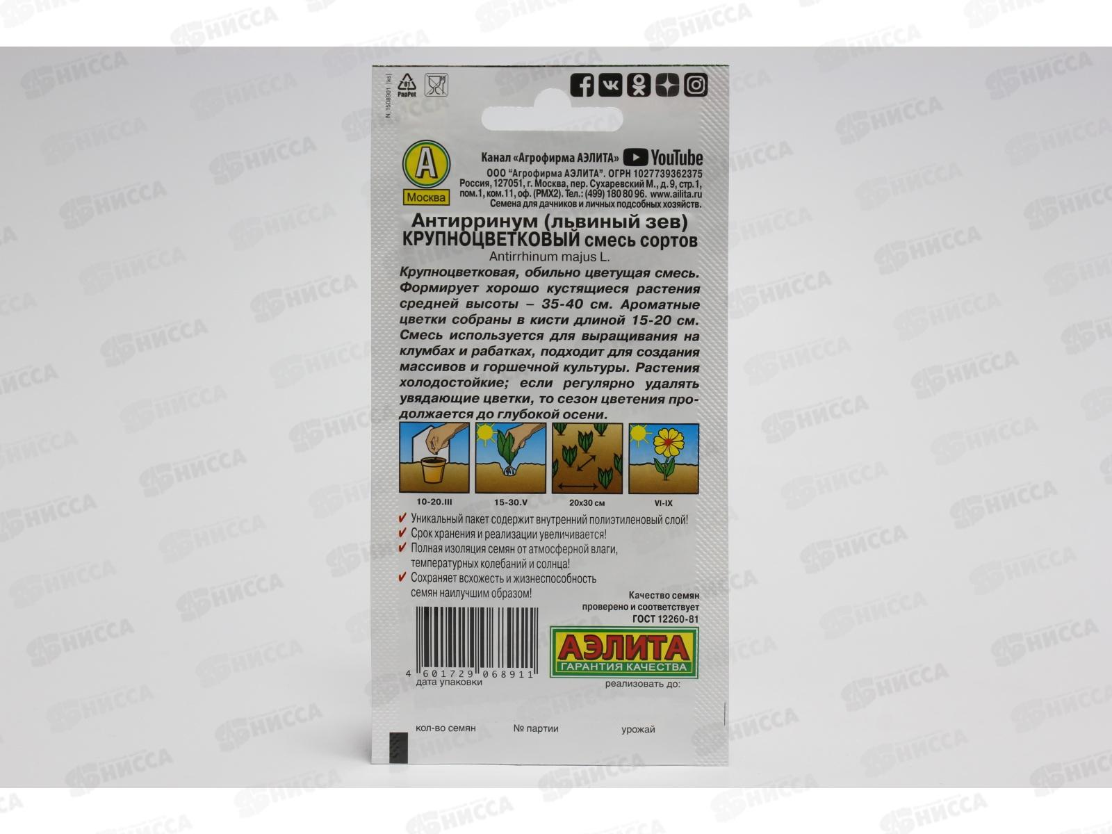 Львиный зев Крупноцветковый, смесь окрасок *10 АЭЛИТА +