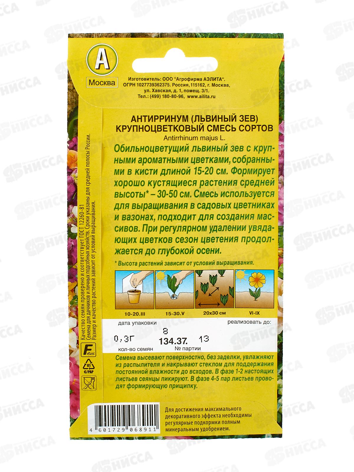 Львиный зев Крупноцветковый, смесь окрасок *10 АЭЛИТА +