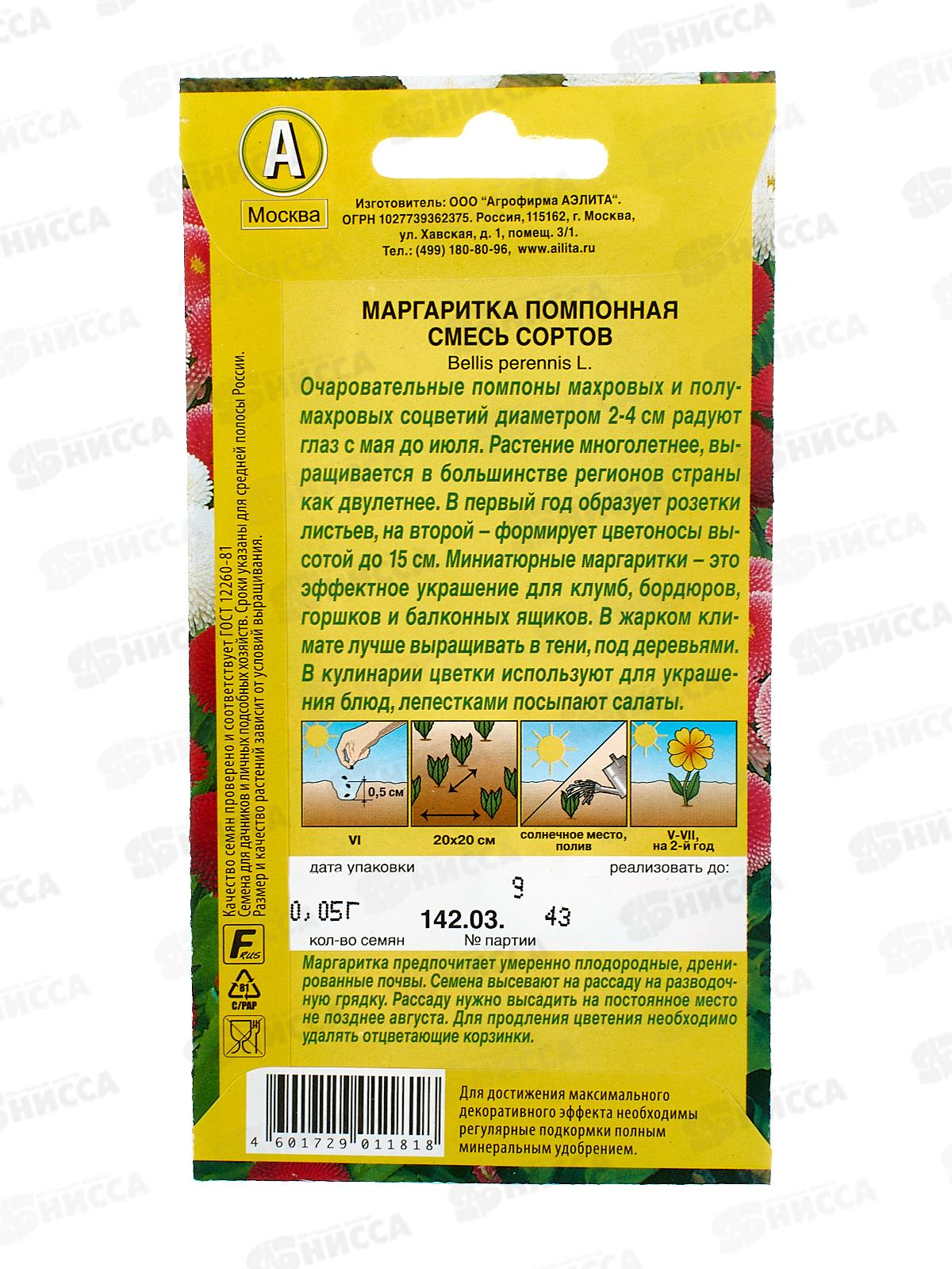 Маргаритка Помпонная, смесь окрасок *10 АЭЛИТА +