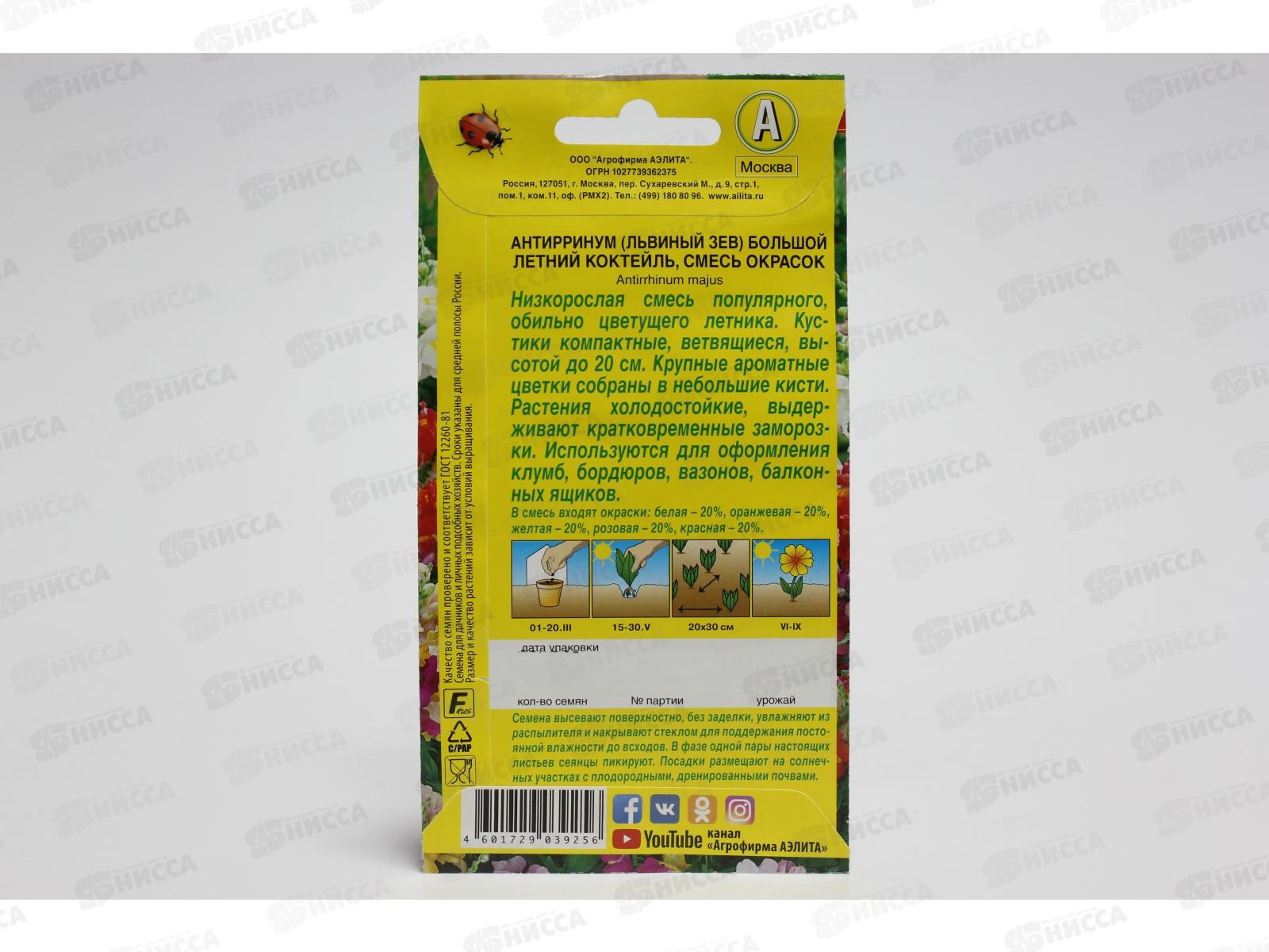 Львиный зев Летний коктель,смесь окрасок *10 АЭЛИТА +