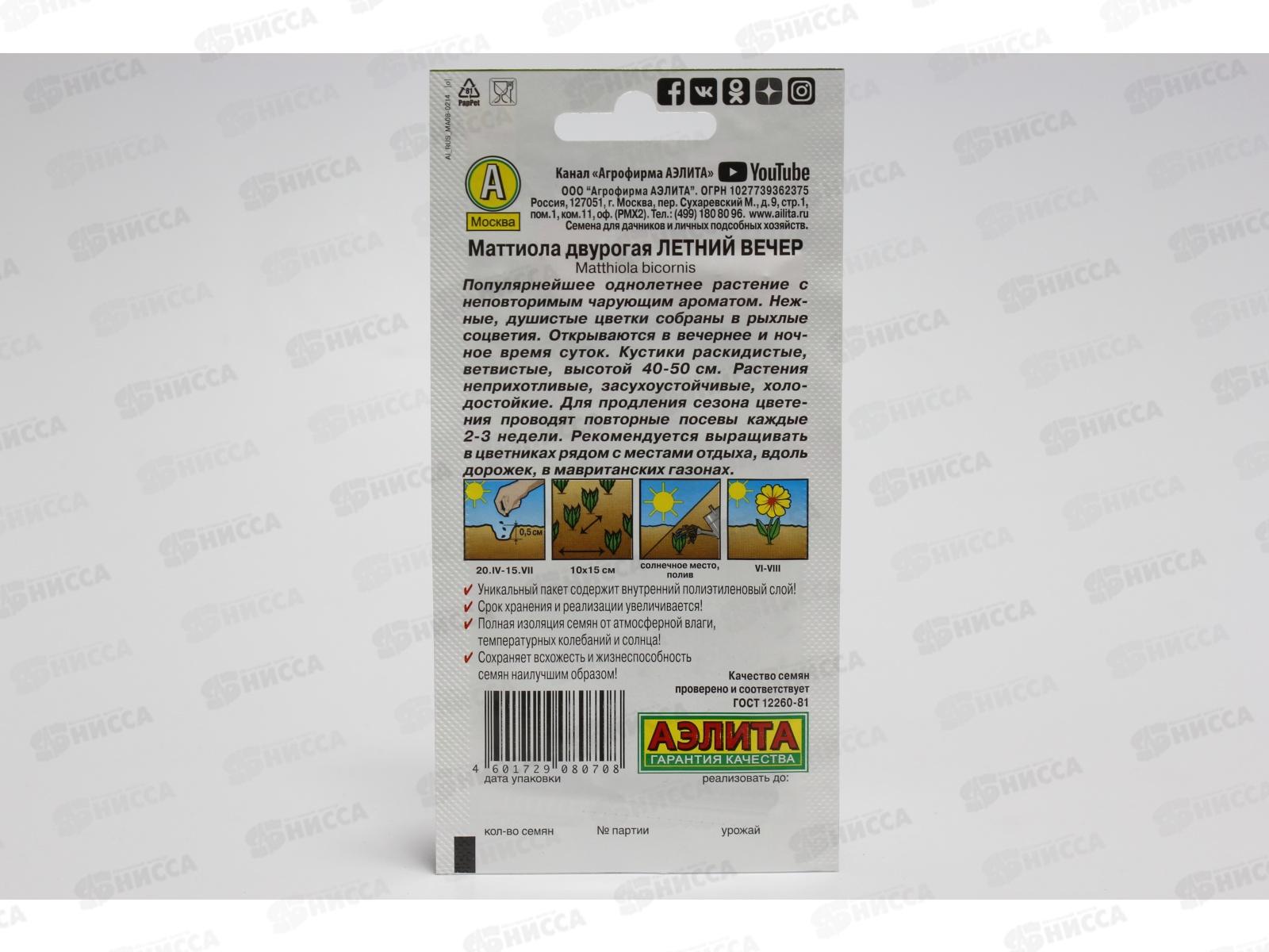 Маттиола Летний вечер *10 АЭЛИТА +