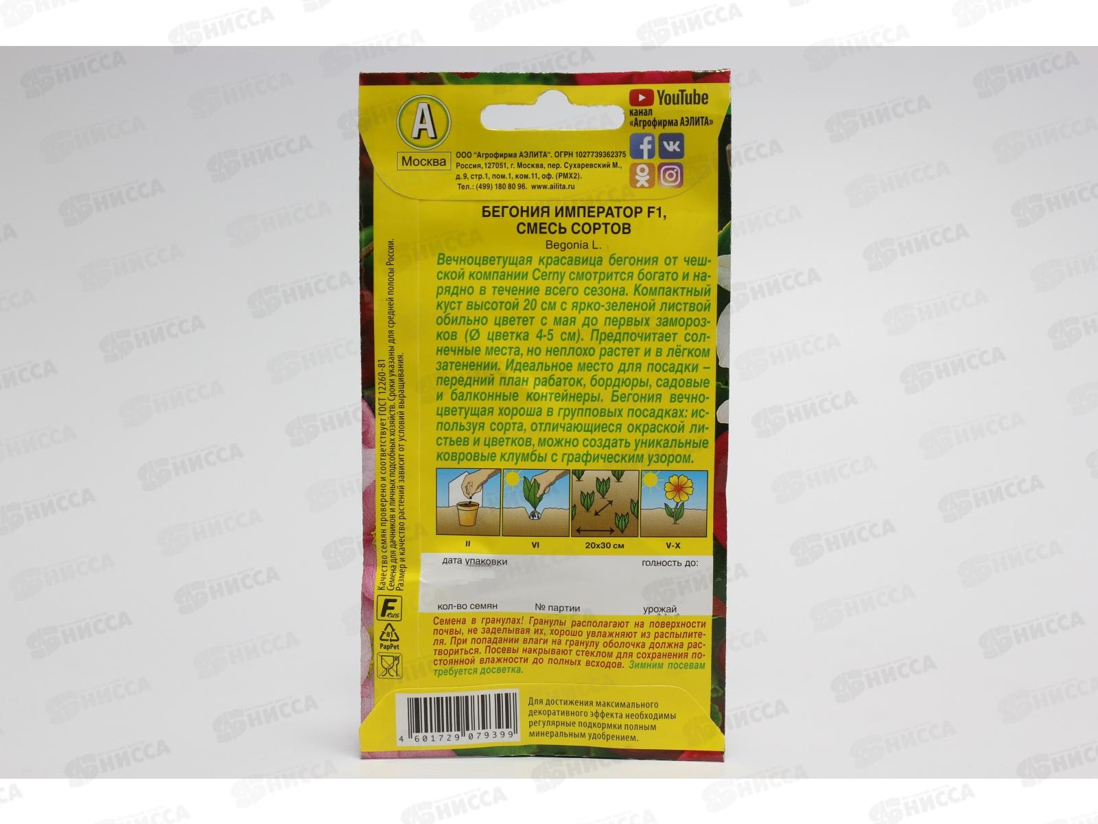 Бегония вечноцвет Император,смесь окрасок F1 *10 АЭЛИТА