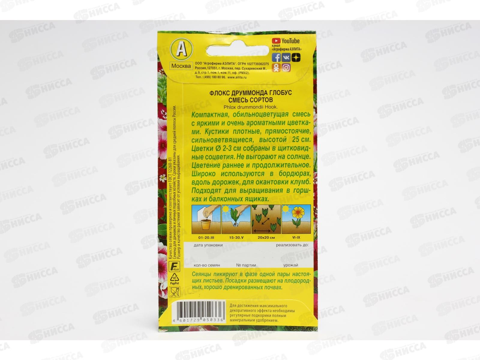 Флокс Глобус,смесь окрасок *10 АЭЛИТА +