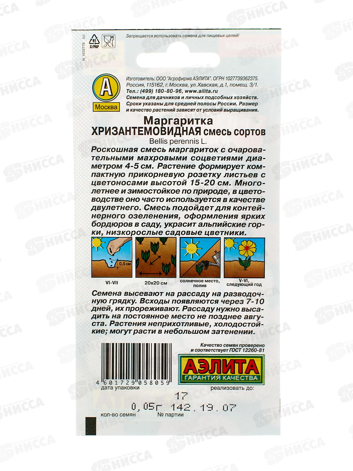 Маргаритка Хризантемовидная, смесь окрасок *10 АЭЛИТА +