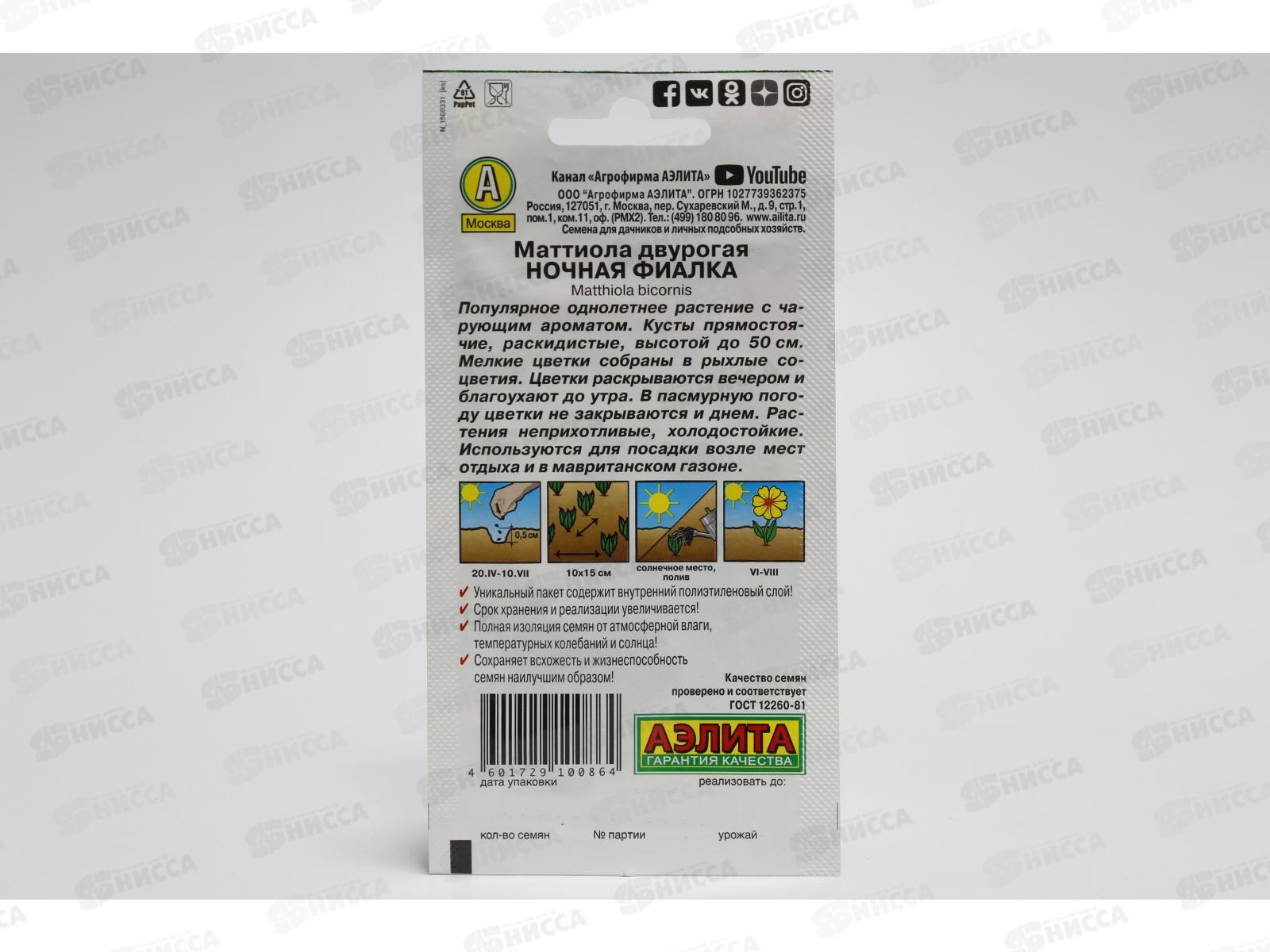 Маттиола Ночная фиалка *10 АЭЛИТА +