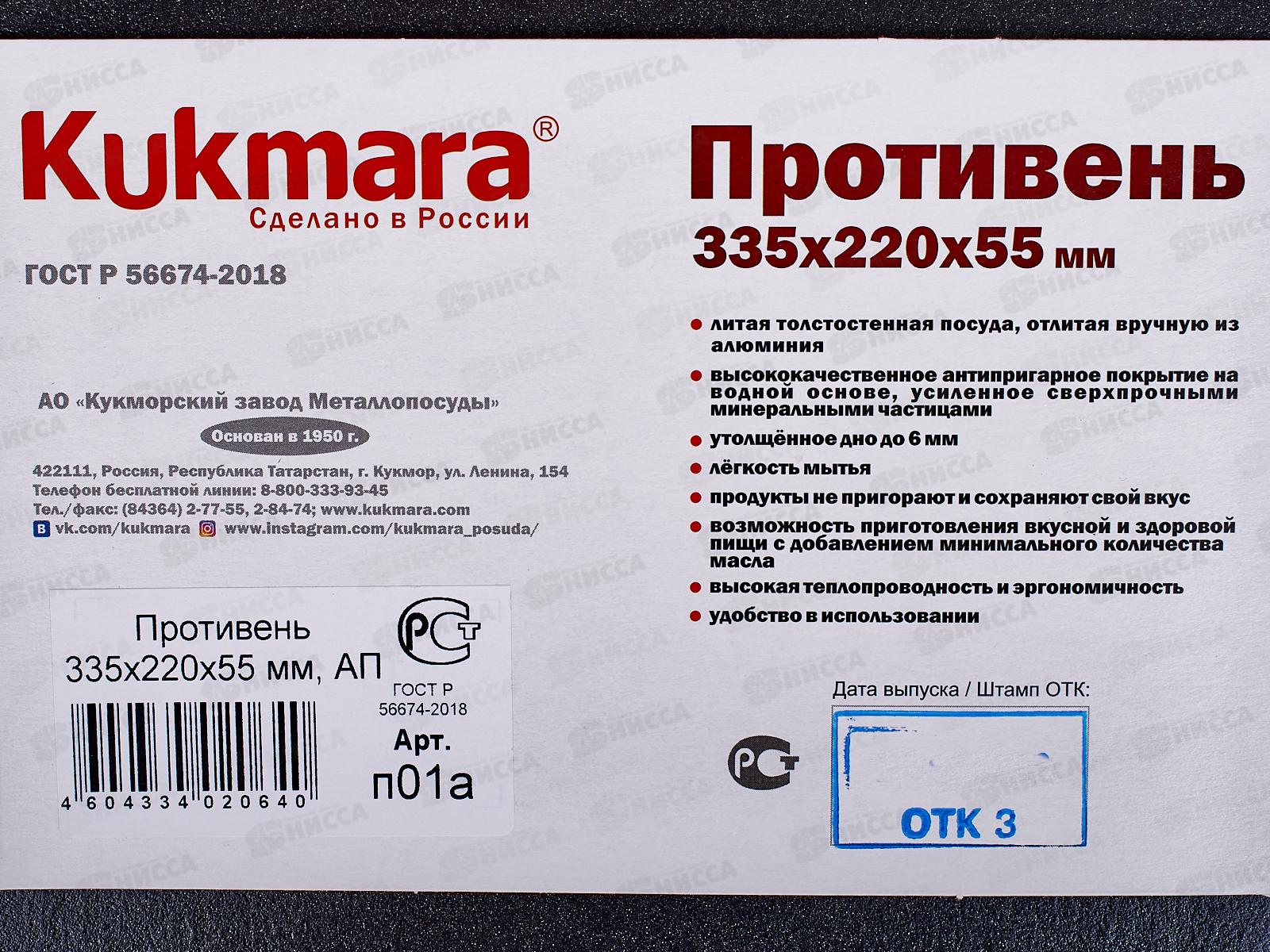 Противень 335*220*55мм АП п210 антипригарное покрытие 01а *5