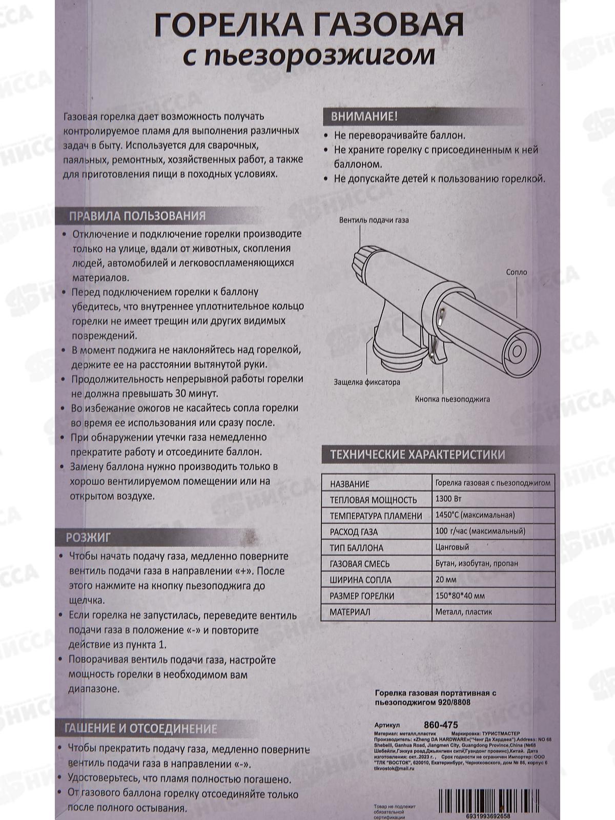 Горелка газовая пьезо №920 860-475 *100/10