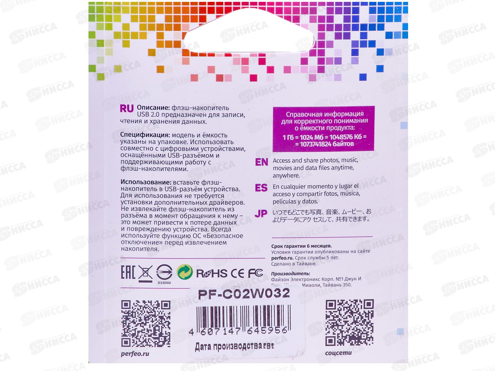 Флеш-карта Perfeo USB 32Gb C02 white